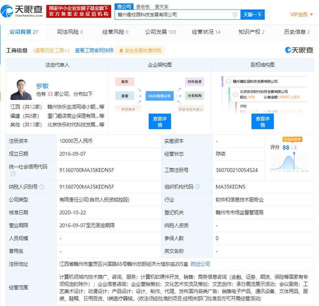 螞蟻退出趣店旗下趣校園公司，校園生活服務(wù)市場(chǎng)格局或?qū)⒅厮?></a></div>
<div   id=