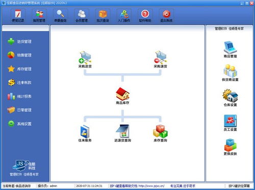 佳順食品銷(xiāo)售管理軟件電腦版下載指南（2020版）